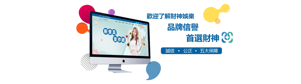 財神娛樂城優惠